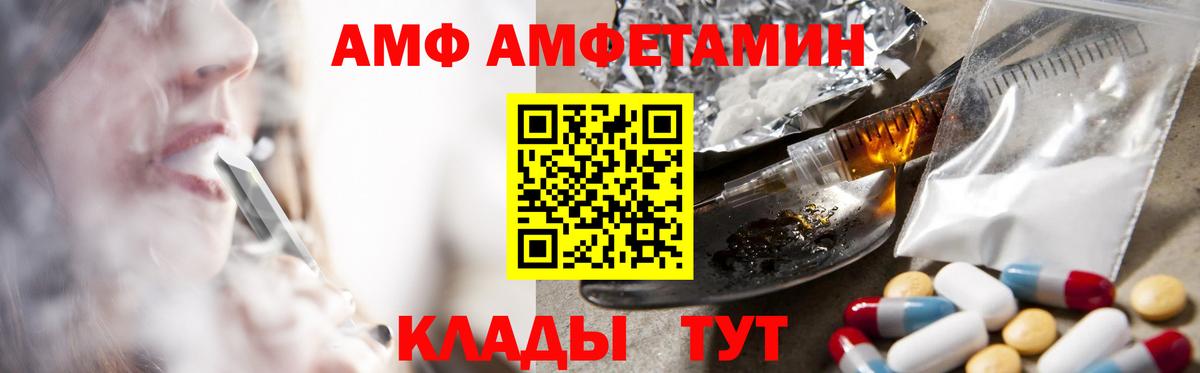 Амфетамин  Amphetamine  Вход с VPN  АМФ Premium  Мыски 