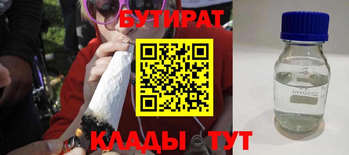 Бутират  Вход с VPN  Мыски  Бутират GHB 
