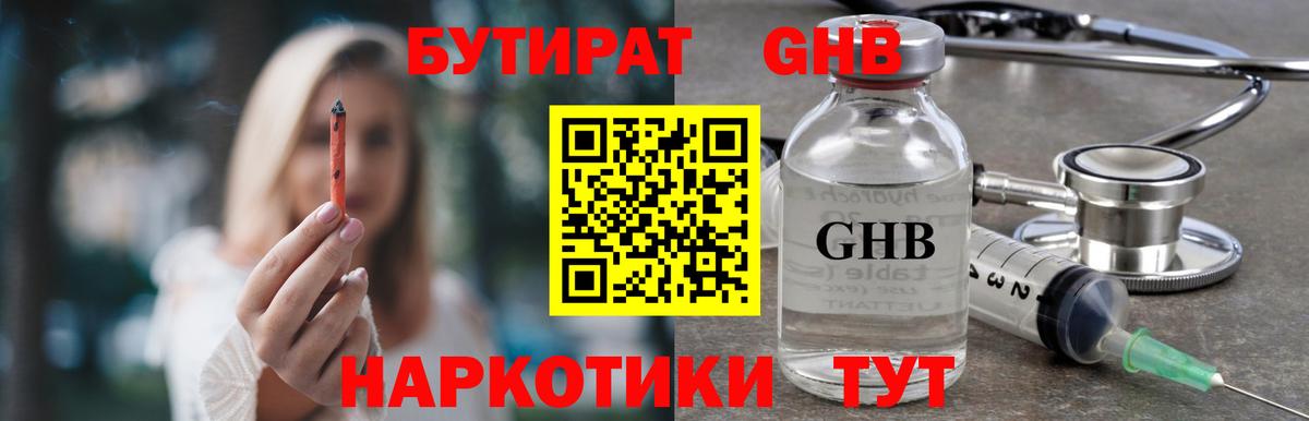 БУТИРАТ бутандиол Мыски