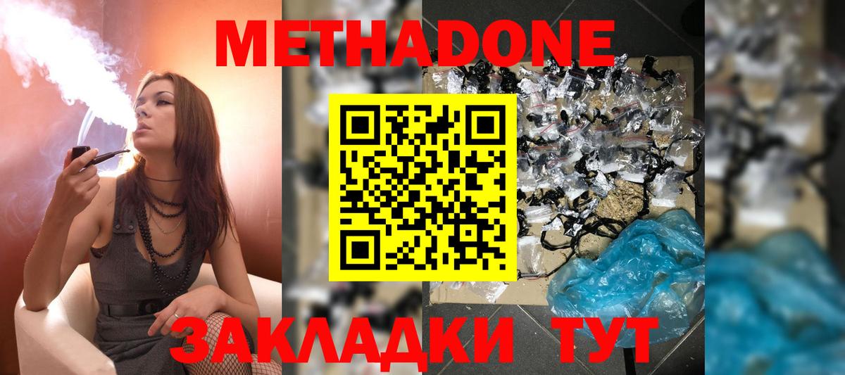 МЕТАДОН VHQ Мыски